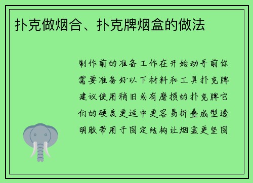 扑克做烟合、扑克牌烟盒的做法