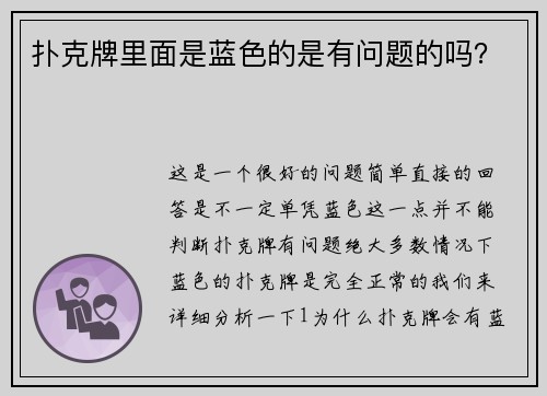 扑克牌里面是蓝色的是有问题的吗？