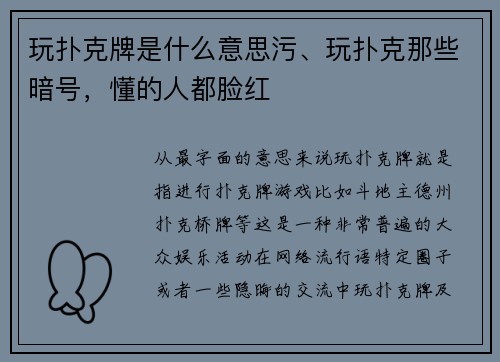 玩扑克牌是什么意思污、玩扑克那些暗号，懂的人都脸红
