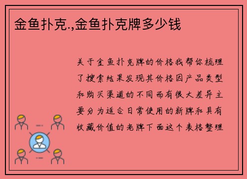金鱼扑克.,金鱼扑克牌多少钱