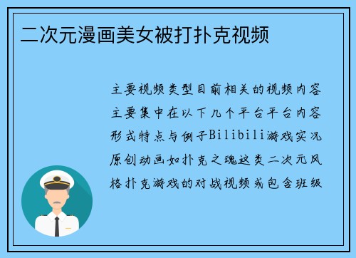 二次元漫画美女被打扑克视频